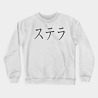 STELLA IN JAPANESE Crewneck Sweatshirt